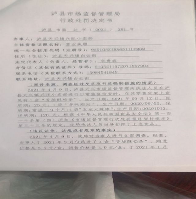 泸州市食品安全“黑榜”(第三期)整改情况(图29) 泸州市食品安全“黑榜”(第三期)整改情况(图29)