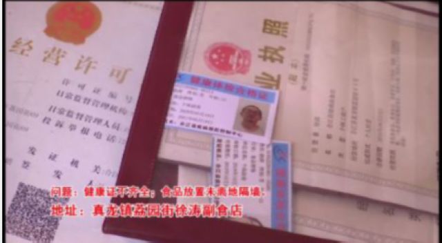 泸州市食品安全“黑榜”(第三期)整改情况(图35) 泸州市食品安全“黑榜”(第三期)整改情况(图35)