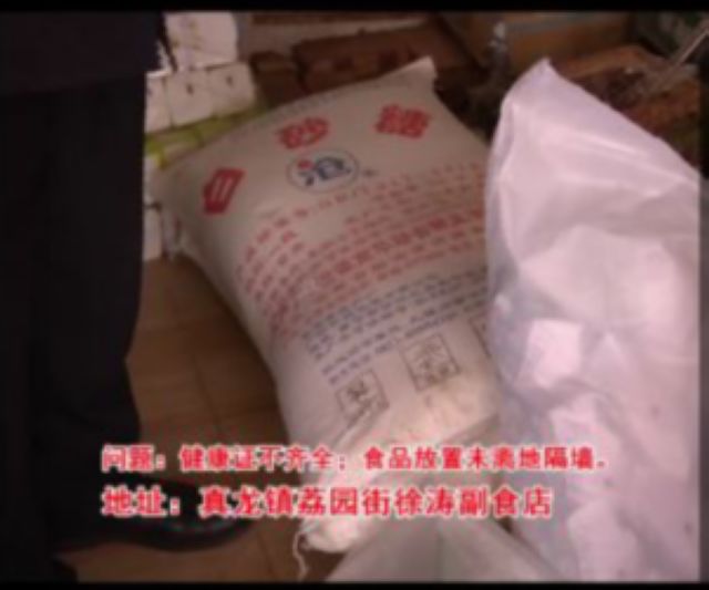 泸州市食品安全“黑榜”(第三期)整改情况(图36) 泸州市食品安全“黑榜”(第三期)整改情况(图36)