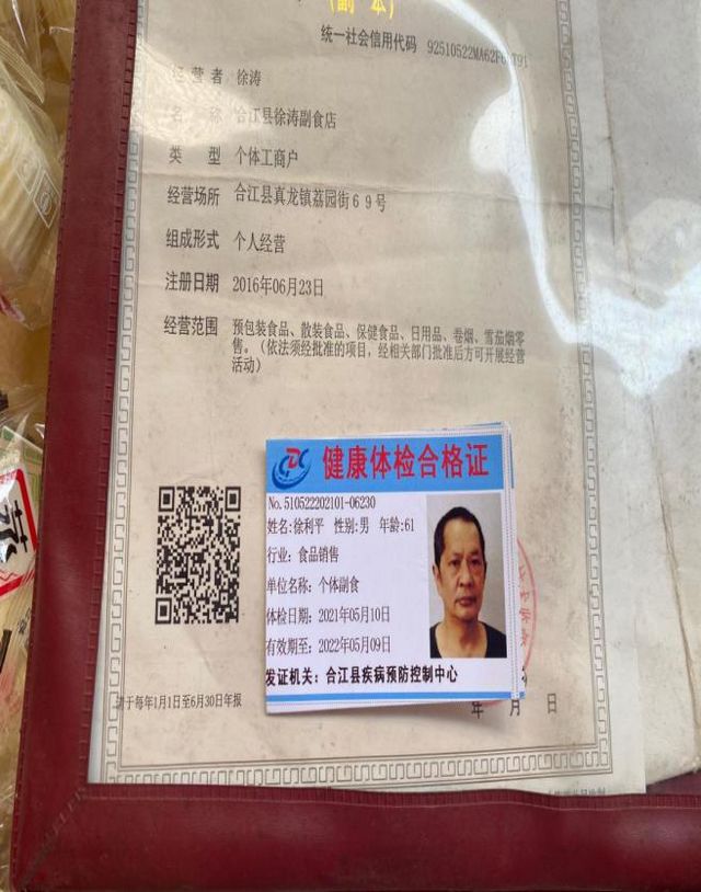 泸州市食品安全“黑榜”(第三期)整改情况(图37) 泸州市食品安全“黑榜”(第三期)整改情况(图37)