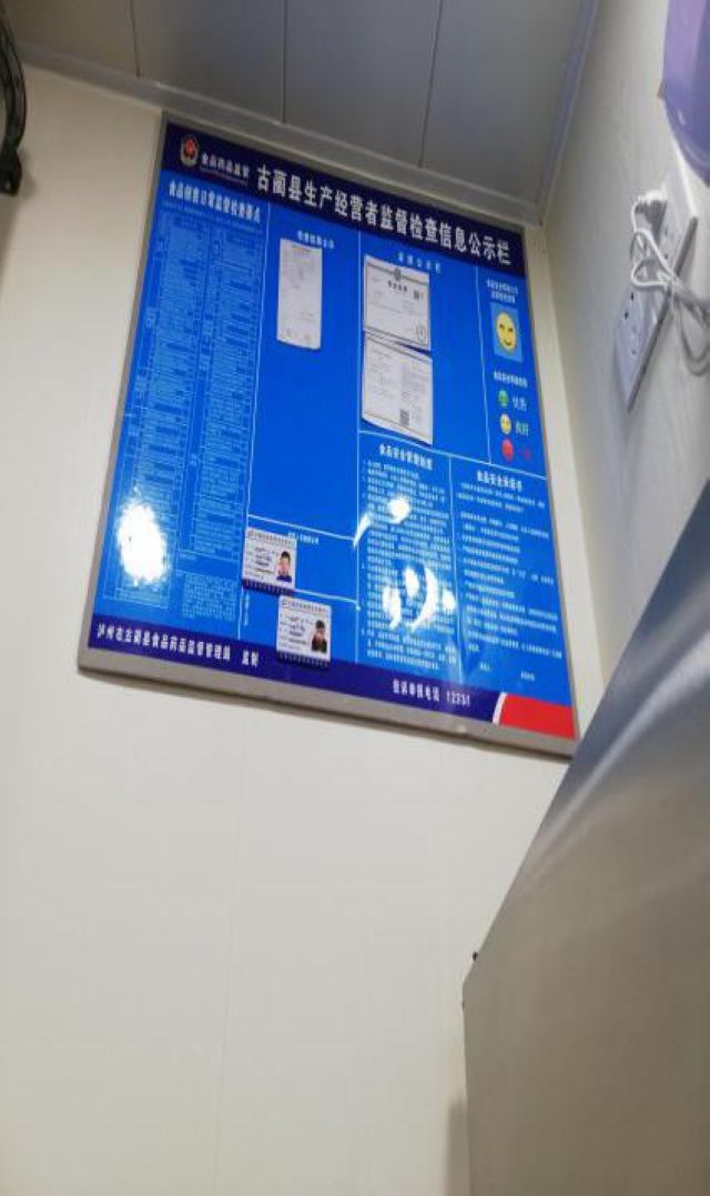 泸州市食品安全“黑榜”(第三期)整改情况(图56) 泸州市食品安全“黑榜”(第三期)整改情况(图56)