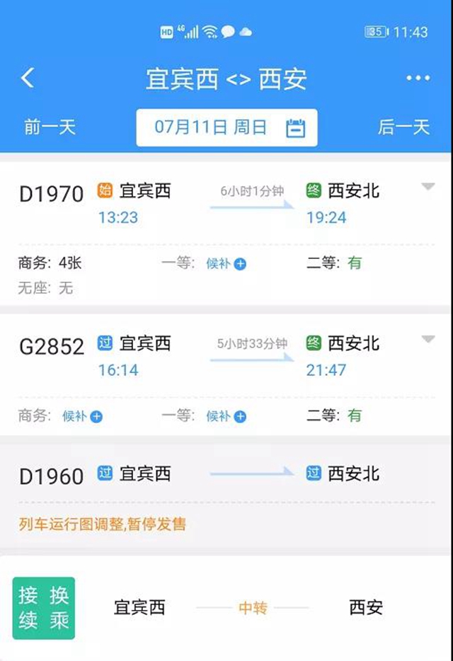 正式开售！宜宾⇌西安高铁直达，6小时就能到！(图1)