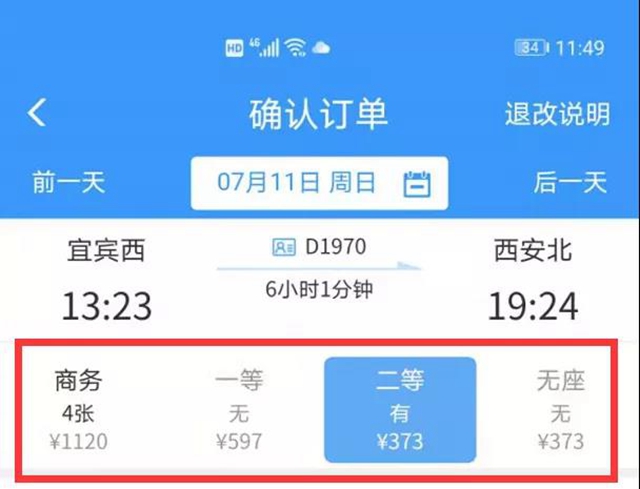 正式开售！宜宾⇌西安高铁直达，6小时就能到！(图3)