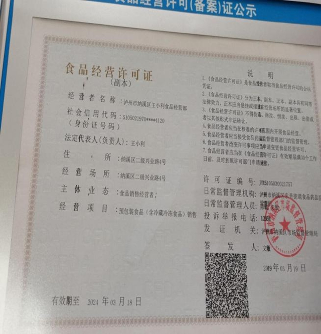 泸州市食品安全“红黑榜”(第五期)(图12) 泸州市食品安全“红黑榜”(第五期)(图12)