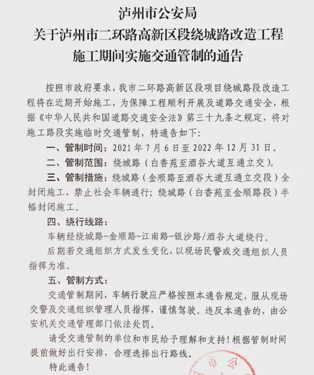 注意绕行！现在起至明年底，泸州二环路高新区段绕城路全封闭施工(图2)