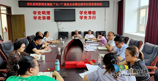 合江县档案馆开展庆“七一”系列活动