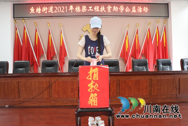龙马潭区鱼塘街道：爱心无止境，助学见真情