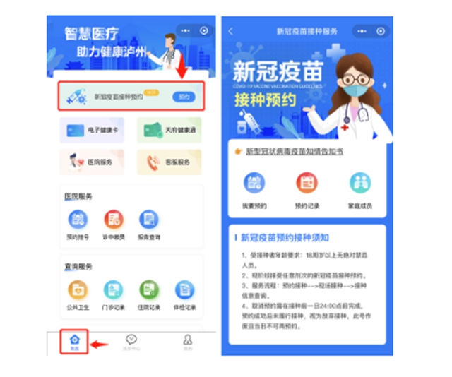 重要提醒！泸州市新冠疫苗接种预约平台上线了(图5)