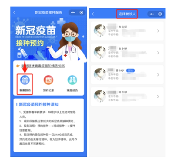 重要提醒！泸州市新冠疫苗接种预约平台上线了(图6)