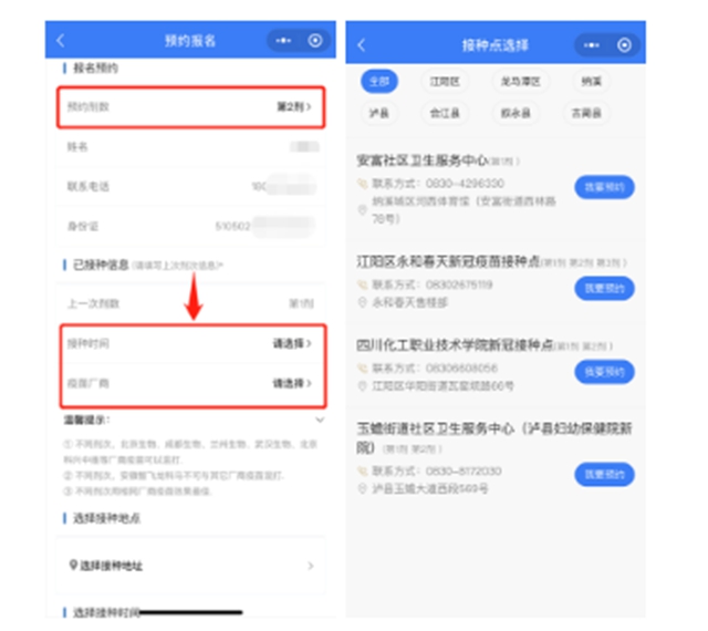 重要提醒！泸州市新冠疫苗接种预约平台上线了(图8)