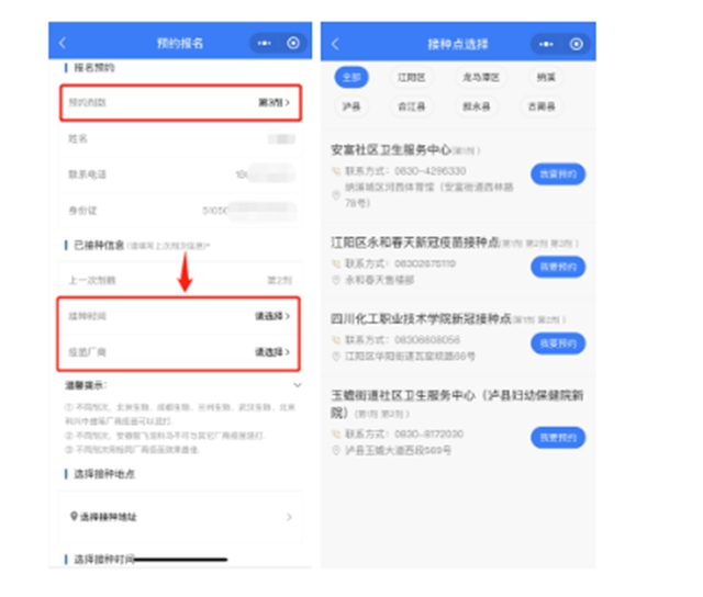 重要提醒！泸州市新冠疫苗接种预约平台上线了(图9)