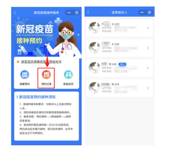 重要提醒！泸州市新冠疫苗接种预约平台上线了(图14)