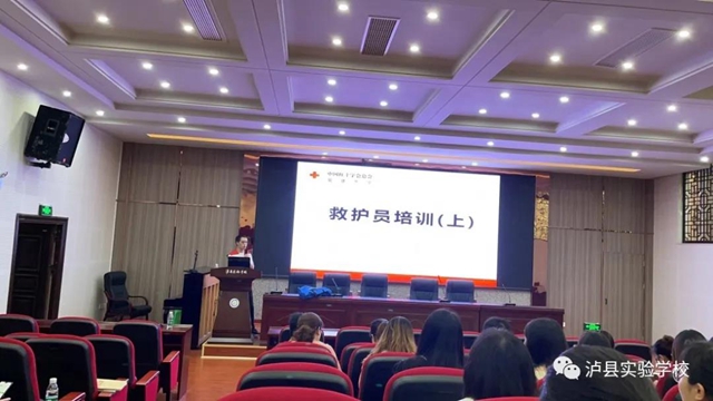 应急救护，为生命保驾护航 ——泸县实验学校开展2021年红十字救护员培训