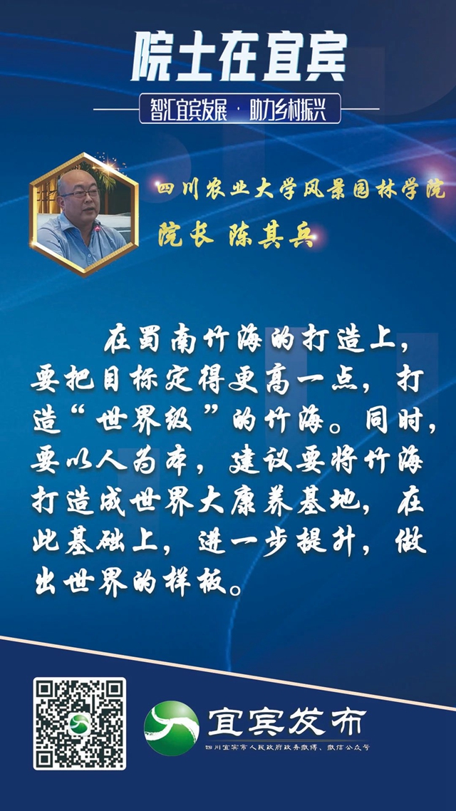 宜宾乡村如何振兴？院士“金句”来了！(图2)