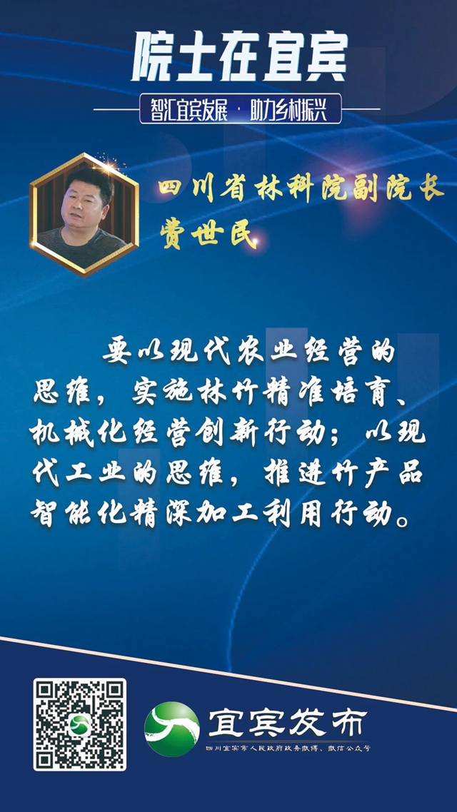 宜宾乡村如何振兴？院士“金句”来了！(图5)
