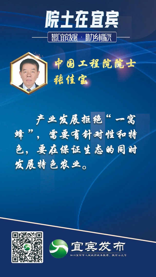 宜宾乡村如何振兴？院士“金句”来了！(图11)