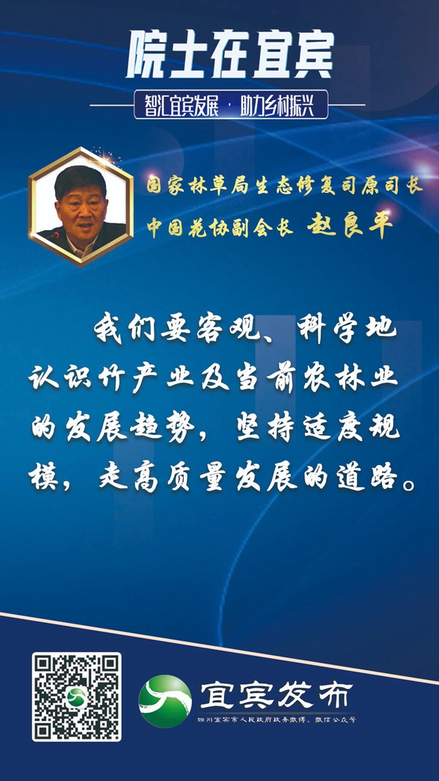 宜宾乡村如何振兴？院士“金句”来了！(图12)