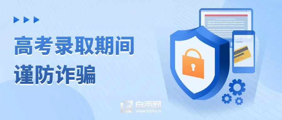 紧急预警：一个月时间自贡已接报14起相关案件(图3)