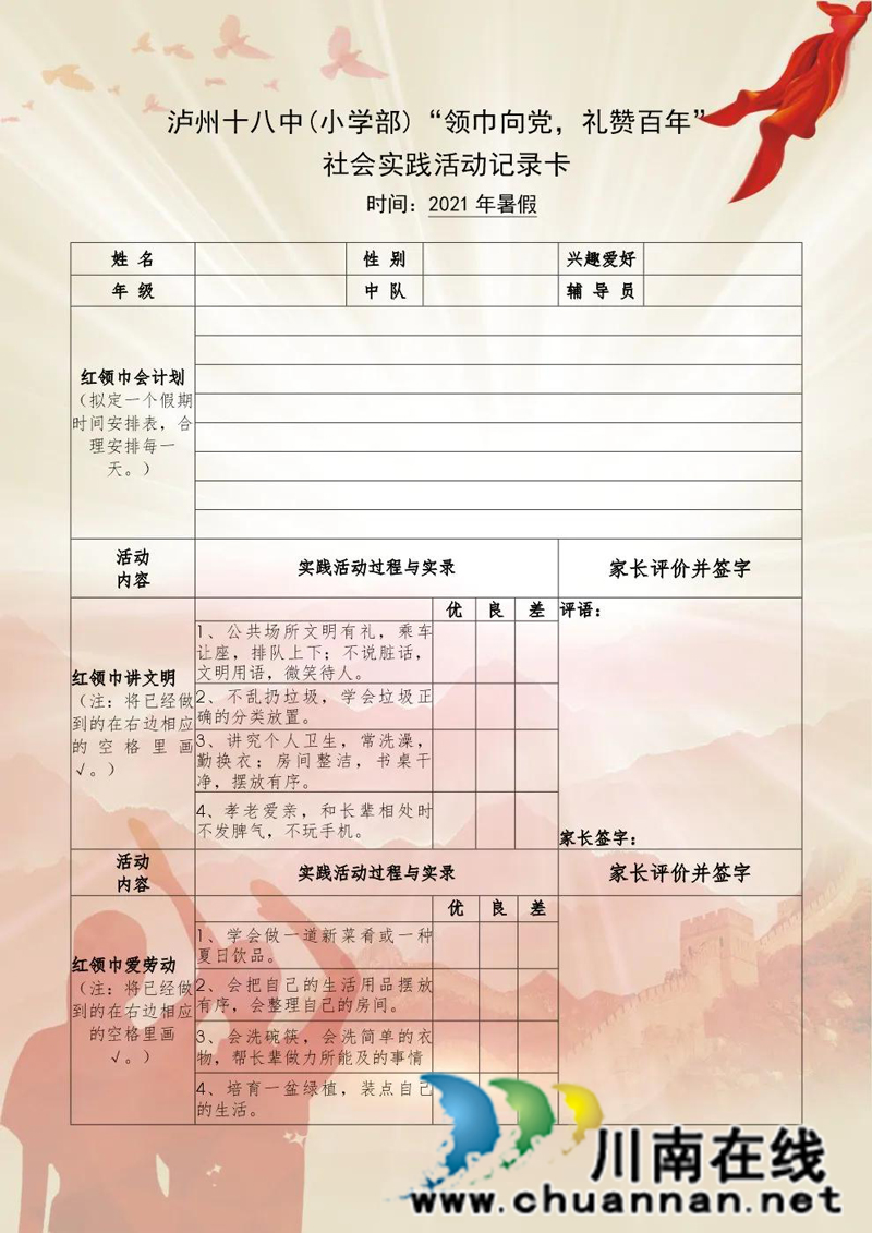 @泸州十八中学子，你有一份特别的暑假作业，请签收……