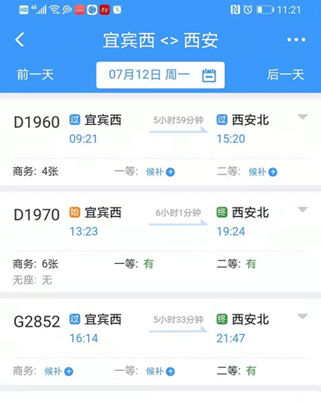 官宣！宜宾至西安直达高铁具体发车时间来了！(图2)