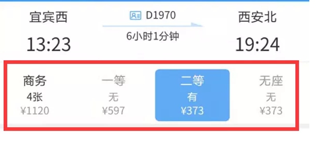 官宣！宜宾至西安直达高铁具体发车时间来了！(图3)