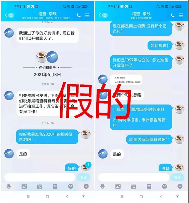 宜宾出现新型骗局!“税务稽查”部门稽查工作?这些是假的!(图2) 宜宾出现新型骗局!“税务稽查”部门稽查工作?这些是假的!(图2)