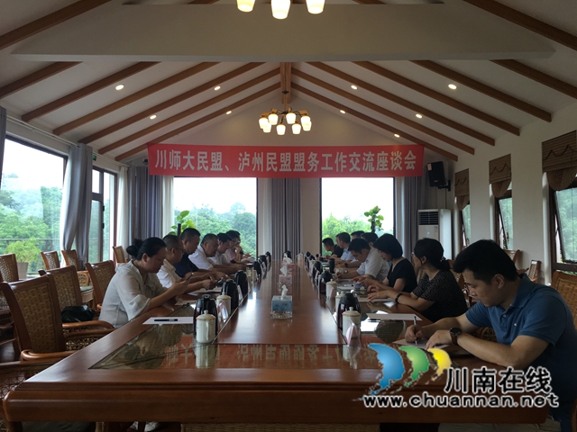 川师大民盟、泸州民盟召开盟务工作交流会