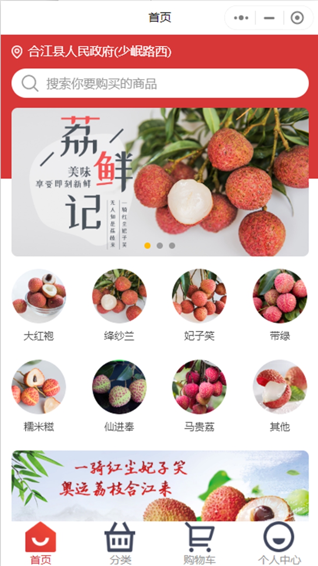 足不出户买合江荔枝，荔小二电商平台来啦！（欢迎果农入驻）(图9)