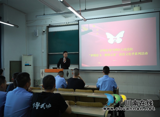 送法进校园 龙马潭区法院青年法官与警校学子共话法治中国梦