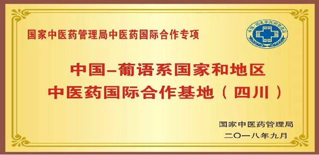 【关注】高大上,中医药走向国际!(图24) 【关注】高大上,中医药走向国际!(图24)