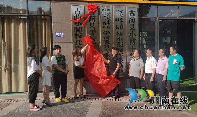 润物细无声！古蔺县手拉手爱心协会正式挂牌成立(图3)