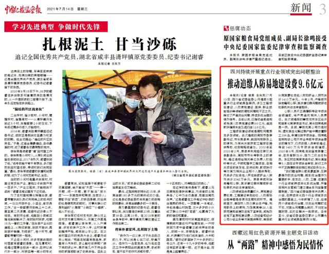 四川持续开展重点行业领域突出问题整治 推动追缴人防易地建设费9.6亿元(图1)