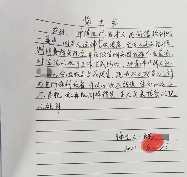 泸州男子恶意对抗法院“限高令”,被责令朋友圈道歉并罚款5000元(图6) 泸州男子恶意对抗法院“限高令”,被责令朋友圈道歉并罚款5000元(图6)