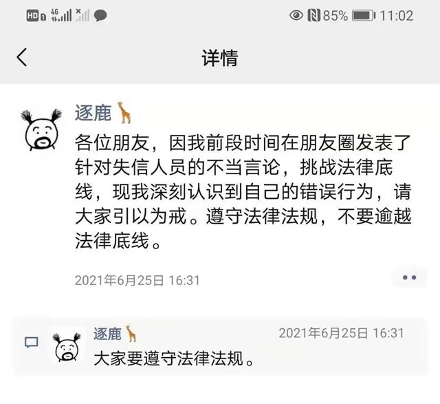 泸州男子恶意对抗法院“限高令”,被责令朋友圈道歉并罚款5000元(图7) 泸州男子恶意对抗法院“限高令”,被责令朋友圈道歉并罚款5000元(图7)