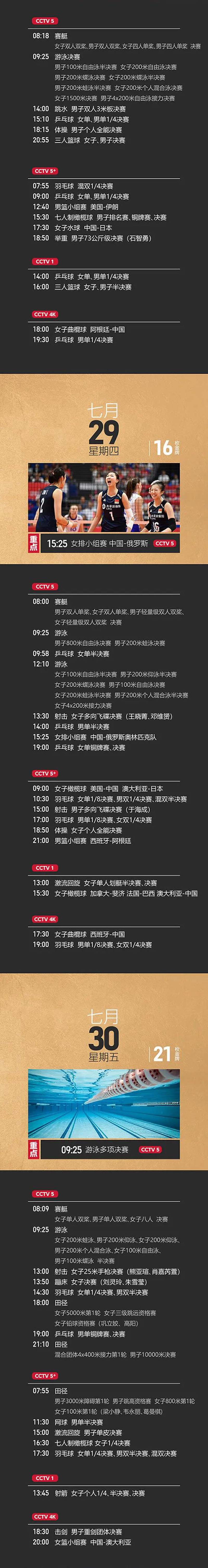 东京奥运会最全观赛指南来了！为泸州籍运动员扎起！(图6)