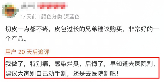 【围观】真猛!男子竟自己割包皮?(图2) 【围观】真猛!男子竟自己割包皮?(图2)