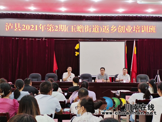 泸县有序开展农民工劳务品牌培训和返乡创业培训
