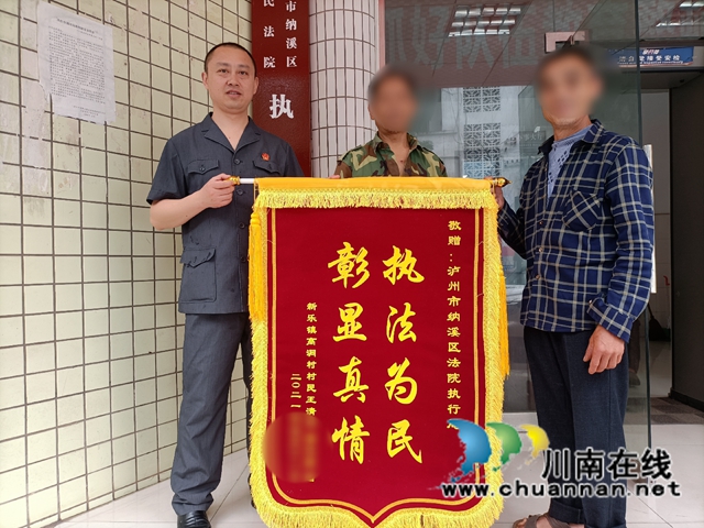 纳溪区法院：善意执行促和解，被执行人表感激
