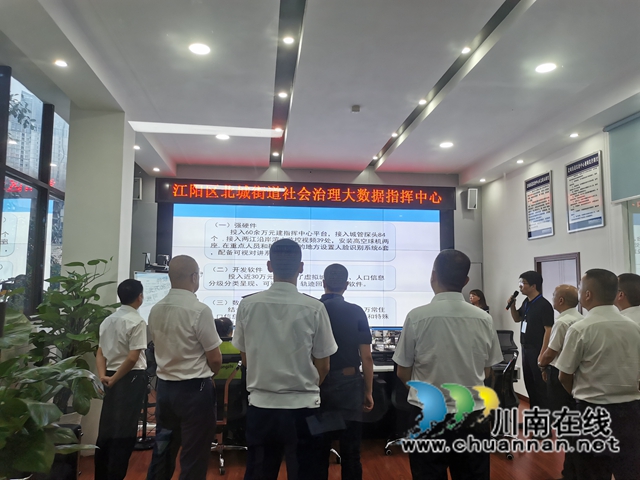廖全军带队指导江阳区北城街道大数据中心社会治理工作
