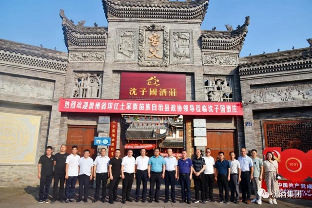 贵州省印江土家族苗族自治县政协领导考察沈子国酒庄