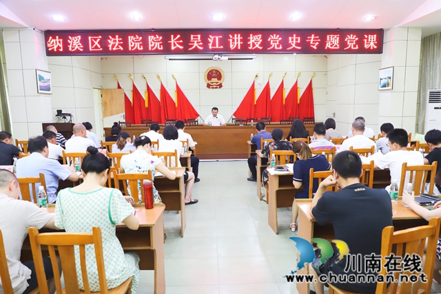 纳溪区法院党组书记、院长吴江到大渡口镇讲授党史专题党课