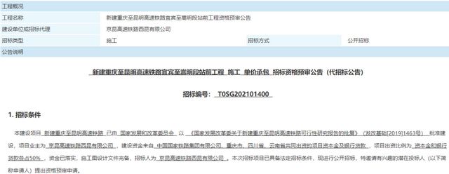 重磅!渝昆高铁宜宾至昆明段计划9月1日全线开工(图1) 重磅!渝昆高铁宜宾至昆明段计划9月1日全线开工(图1)