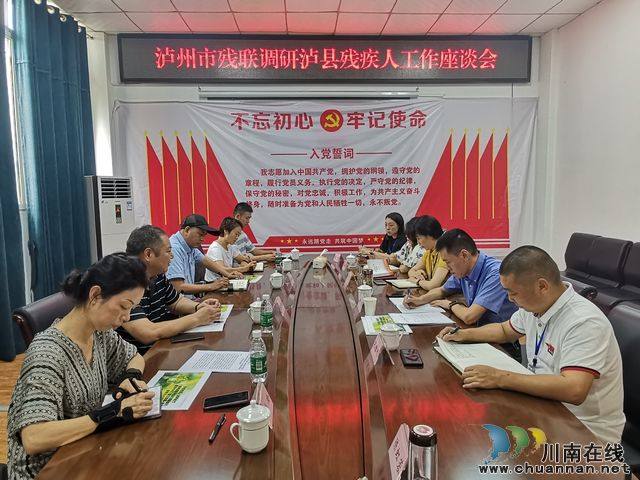 泸州市残联到泸县调研残疾人工作