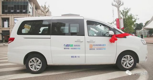 全程60公里、票价30元。合江—泸州高铁站定制客运开通啦(图5)