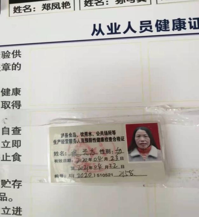 泸州市食品安全“黑榜”（第四期） 整改情况(图28)