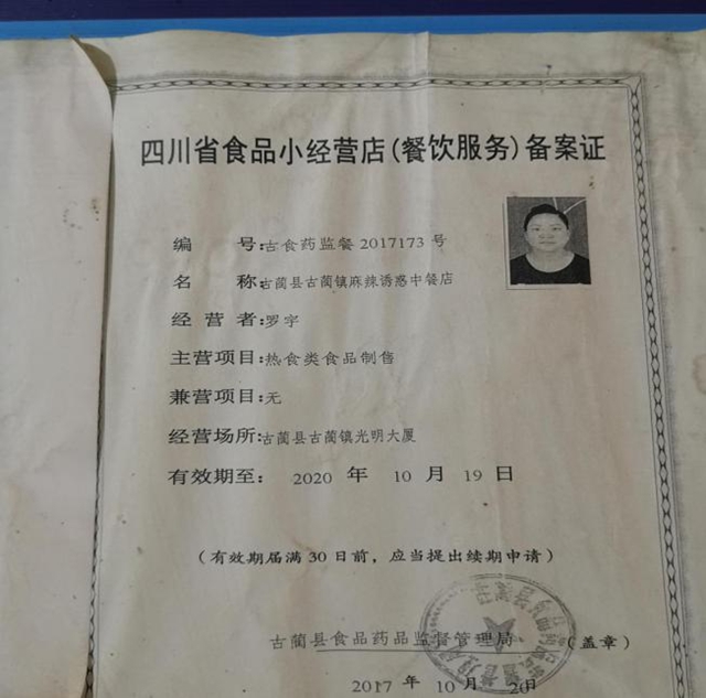 泸州市食品安全“黑榜”（第四期） 整改情况(图51)