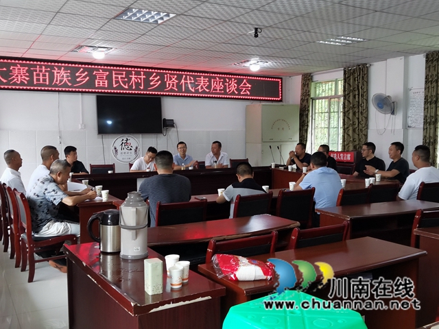 古蔺：乡贤座谈绘蓝图，干群齐心谋发展