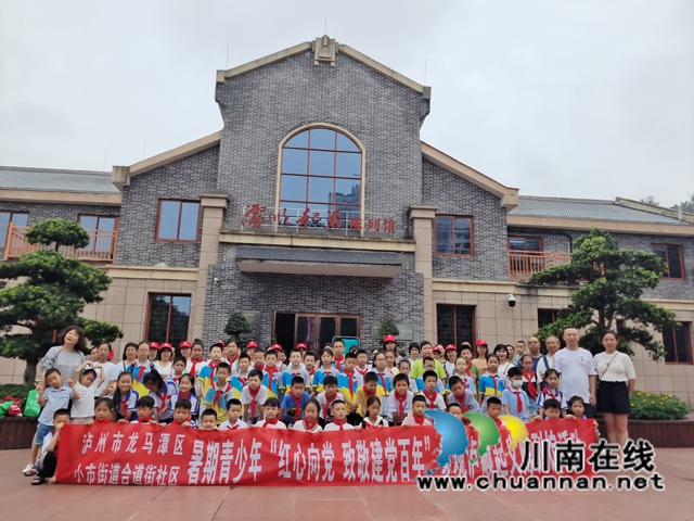 龙马潭区小市街道合道街社区开展“红心向党 致敬建党百年”泸顺起义陈列馆参观活动