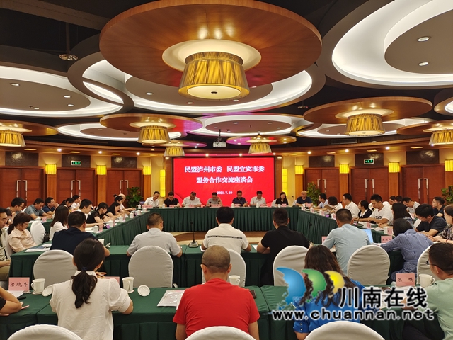 远亲不如近邻！泸宜民盟共商合作