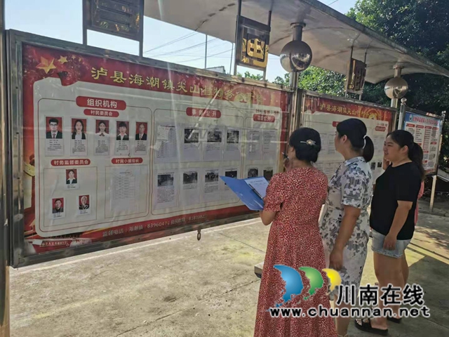 泸县海潮镇：“交叉检查”打造阳光村务